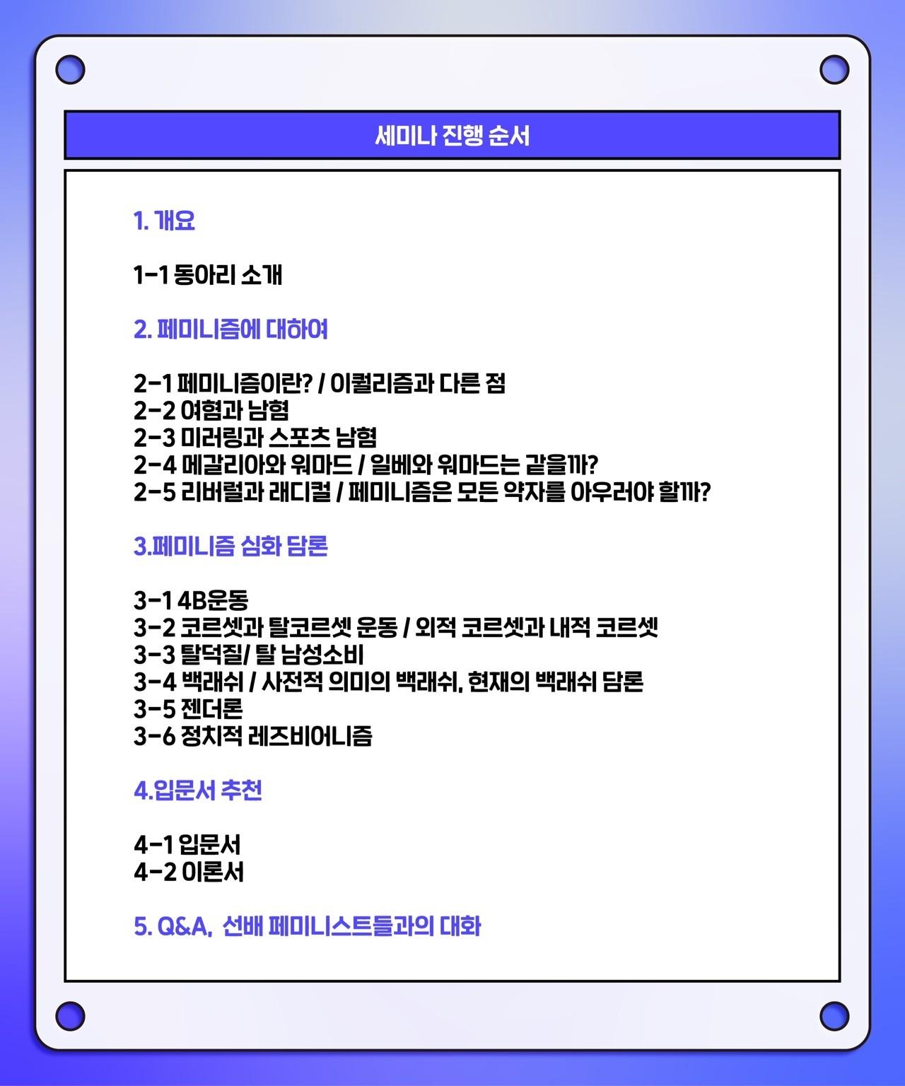 온라인 페미니즘 세미나 'TNT에게 물어봐' 개최 이미지